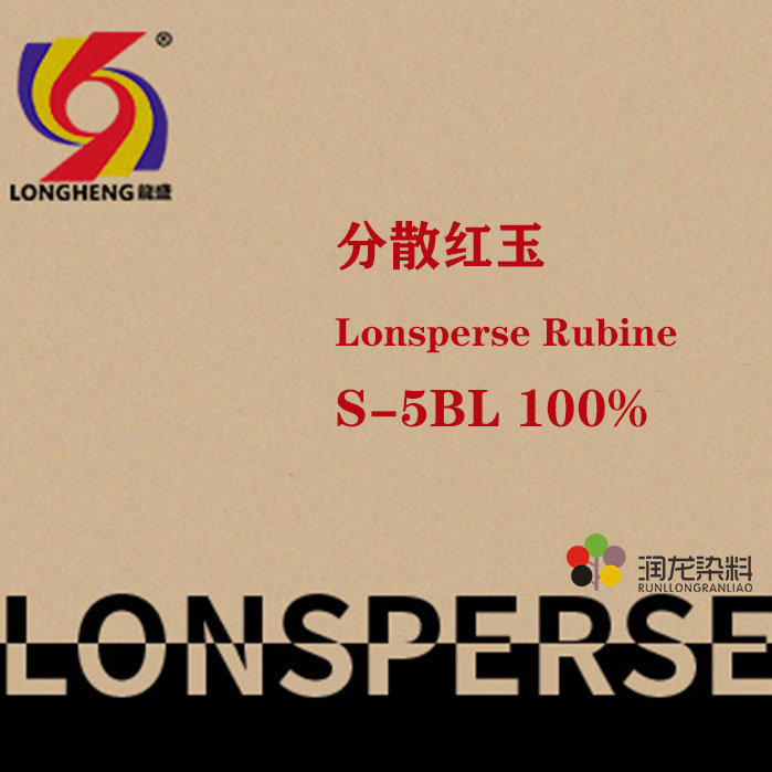 分散红玉S-5BL100%  分散纺织染料