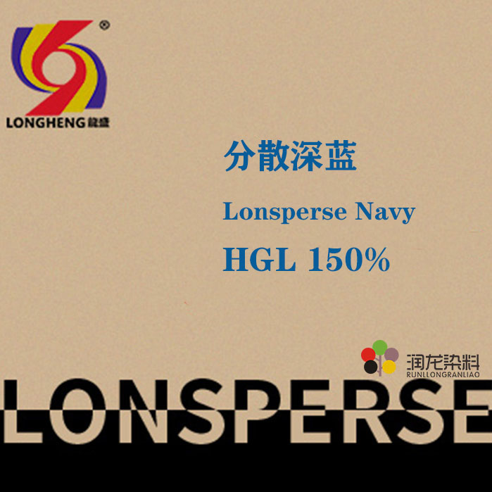 分散深蓝HGL150% 分散纺织染料