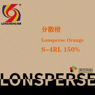 分散橙S-4RL150% 分散纺织染料