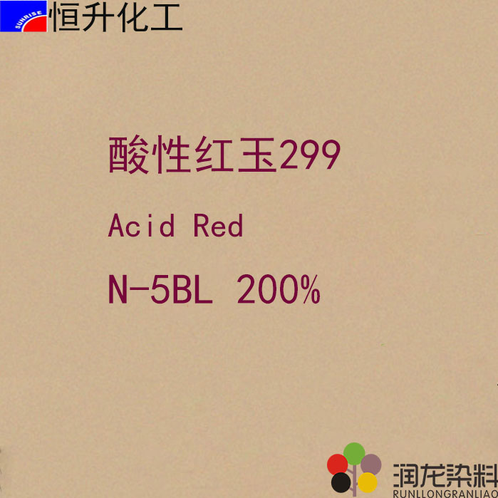 酸性红玉N-5BL200%（299#）酸性染料