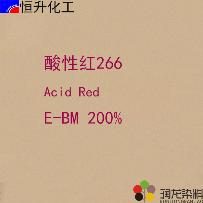 酸性红E-BM200%（266#）酸性染料