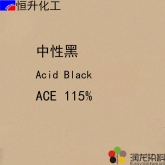 酸性染料:中性黑ACE115%