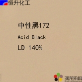 酸性染料:中性黑LD140%（172#）