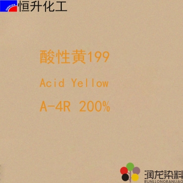 酸性黄A-4R200%（199#) 酸性染料