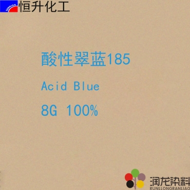 酸性翠蓝8G100%（185）酸性染料