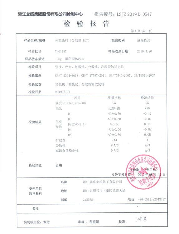 分散黑检验报告