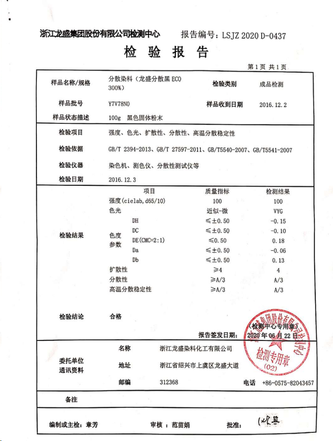 分散黑检验报告