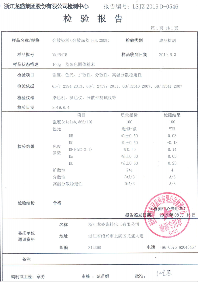 分散深兰检验报告