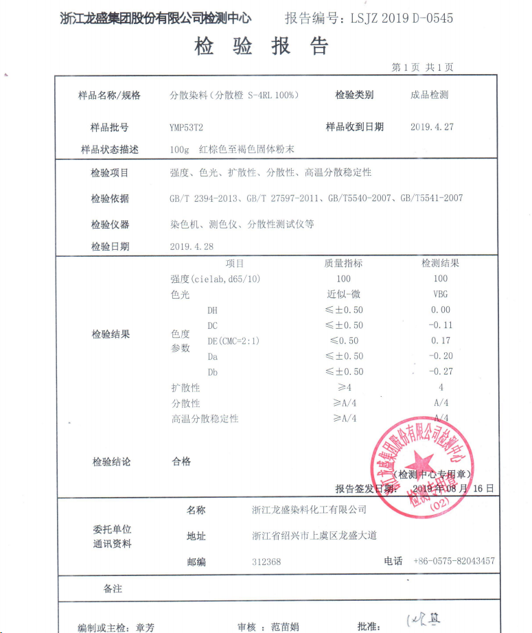 分散橙检验报告