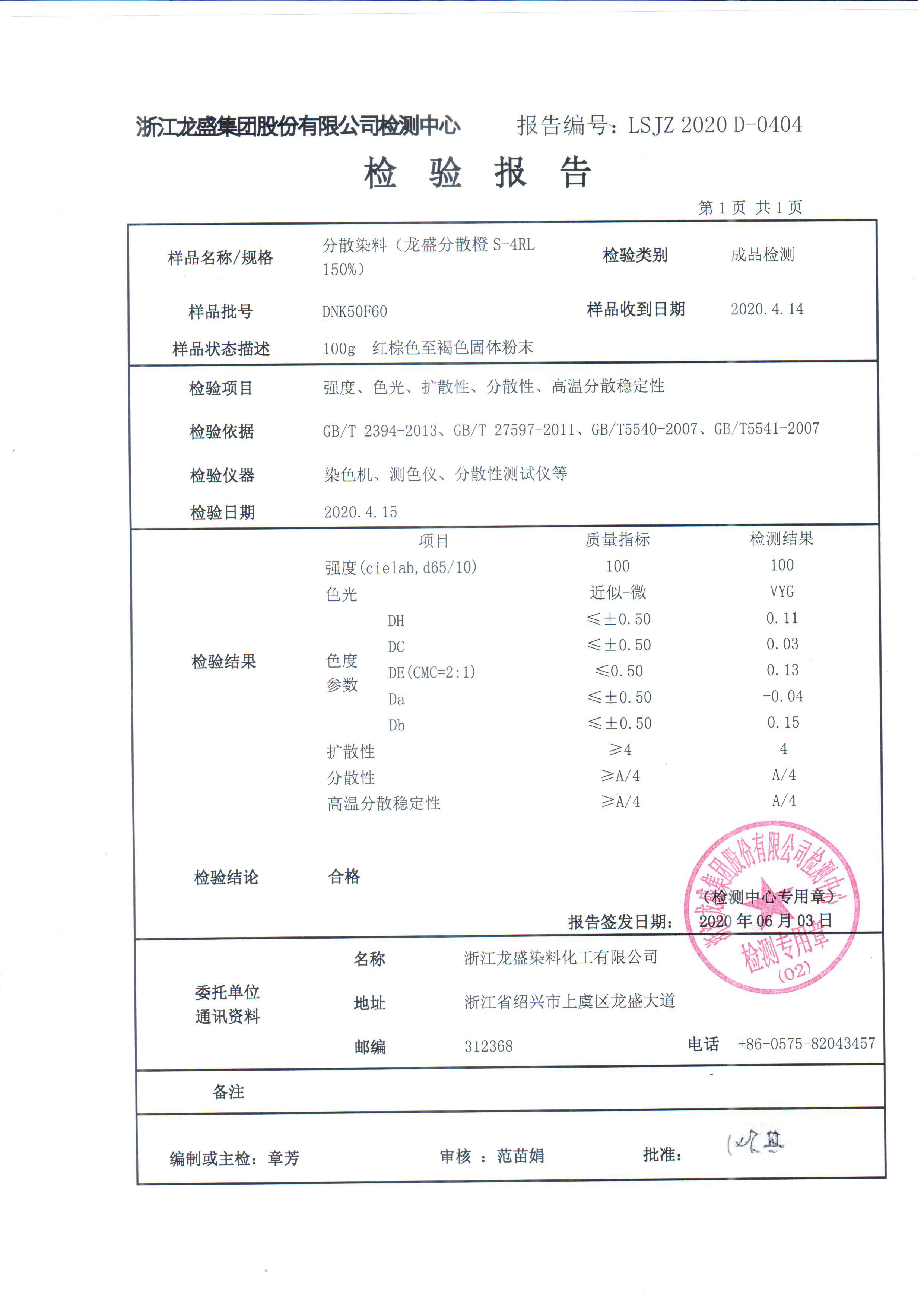 分散橙检验报告