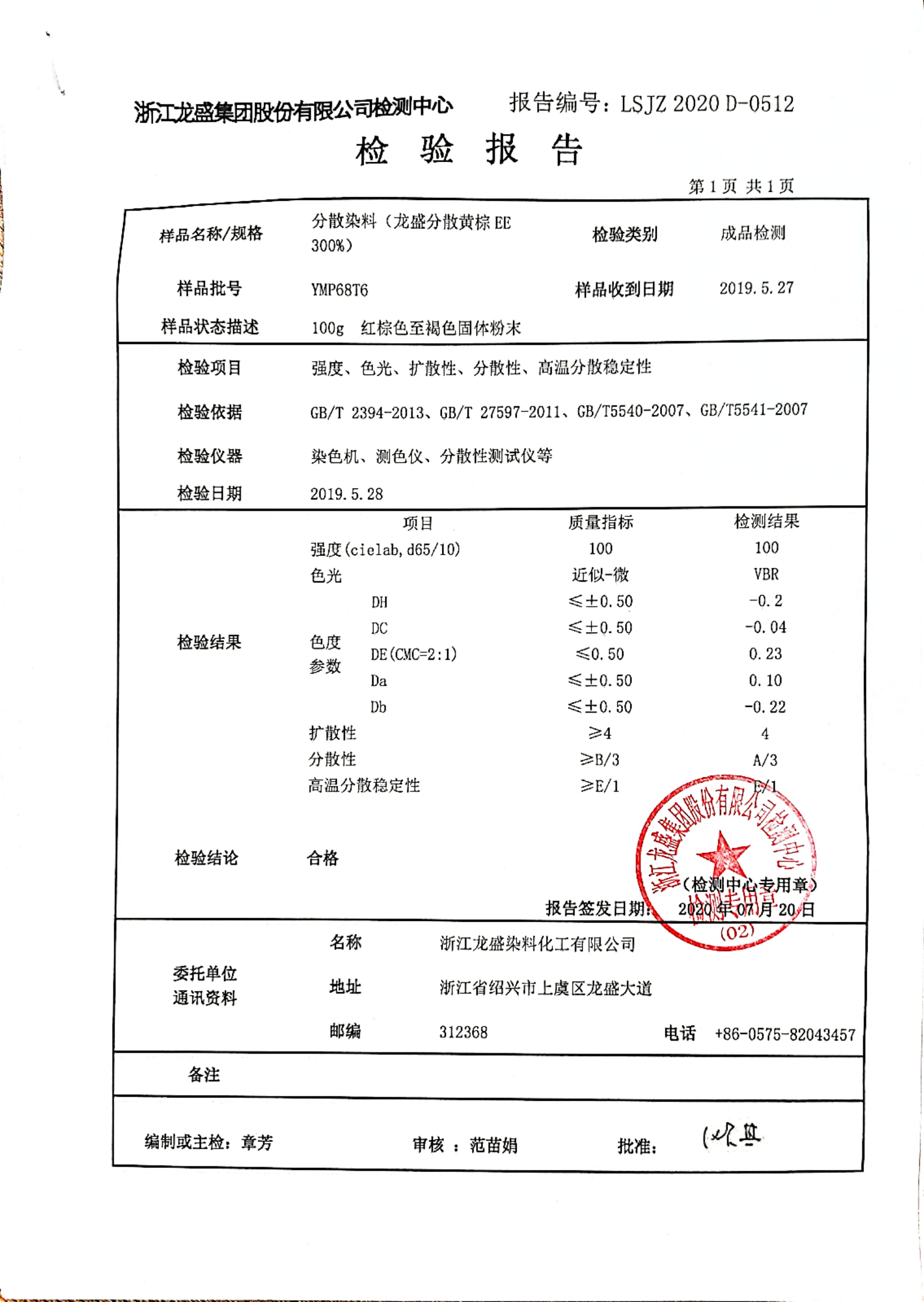 分散染料黄棕仓库 