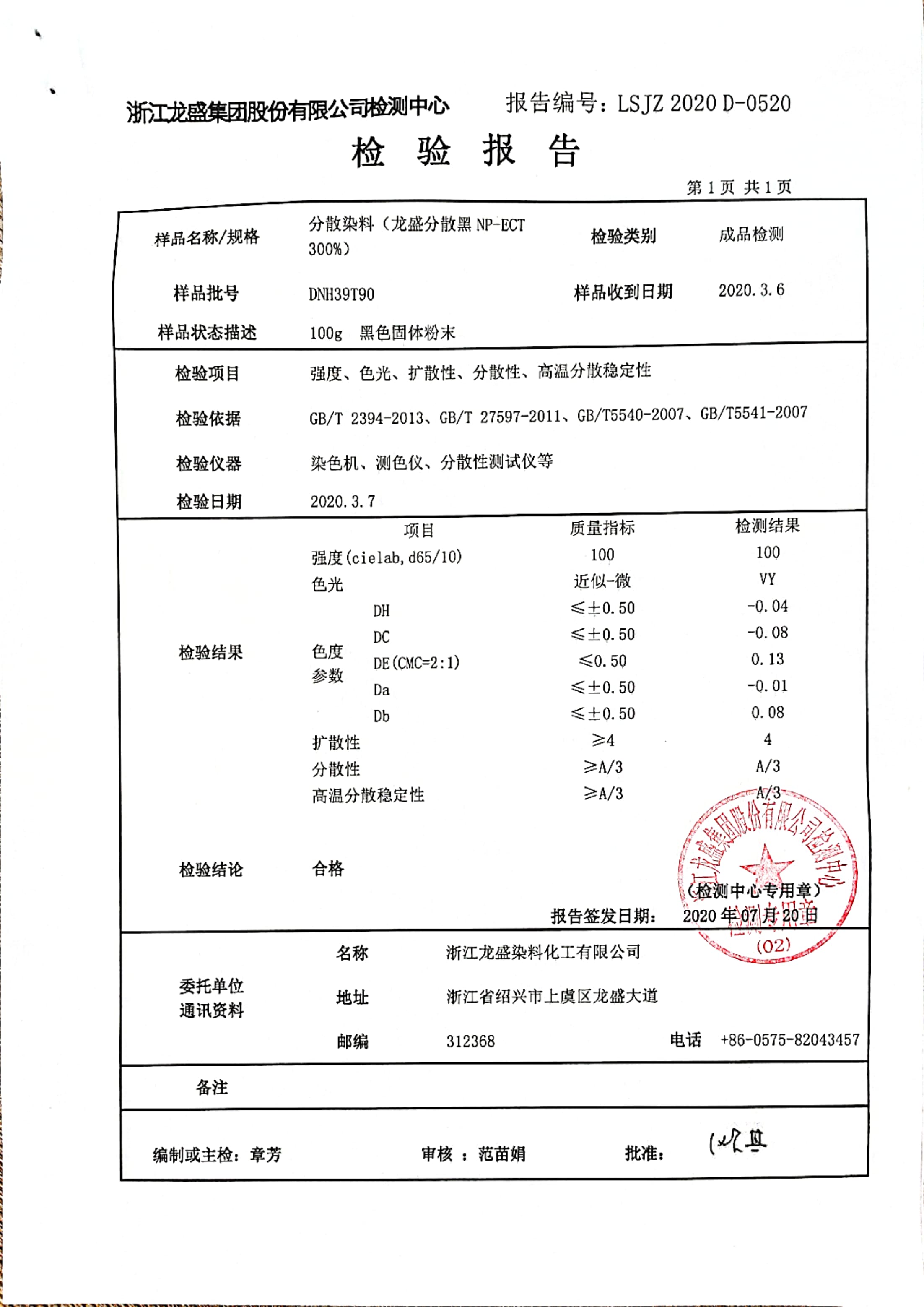 分散染料黑检验报告