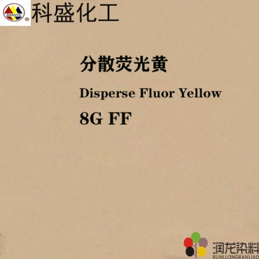  分散荧光黄8GFF 分散荧光染料