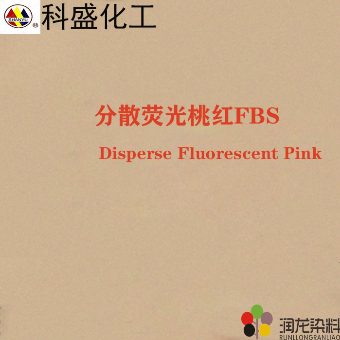 分散荧光桃红FBS 分散荧光染料 362红