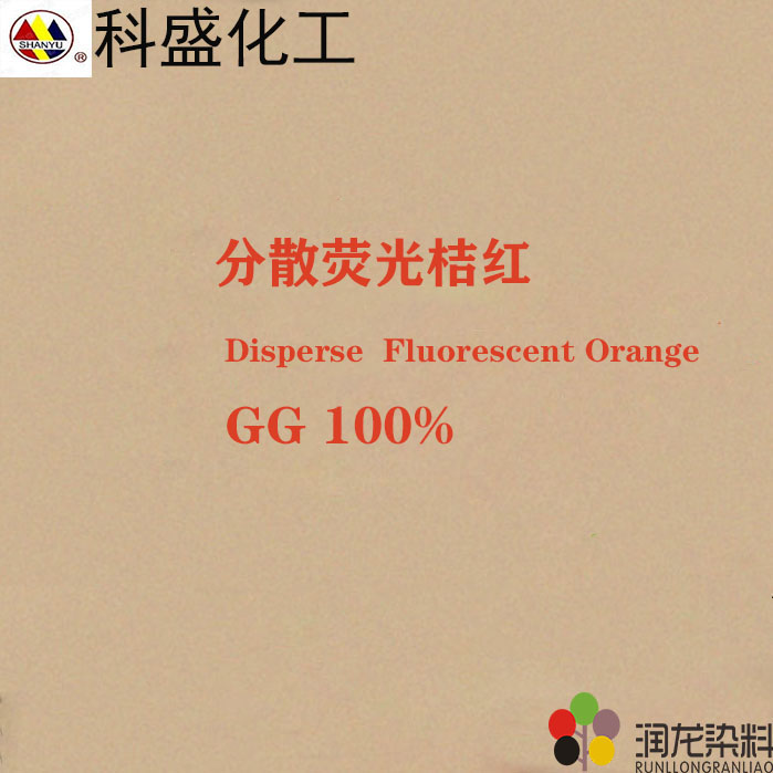 分散荧光桔红GG100% 散荧光染料