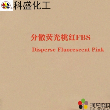分散荧光桃红FBS 分散荧光染料 362红