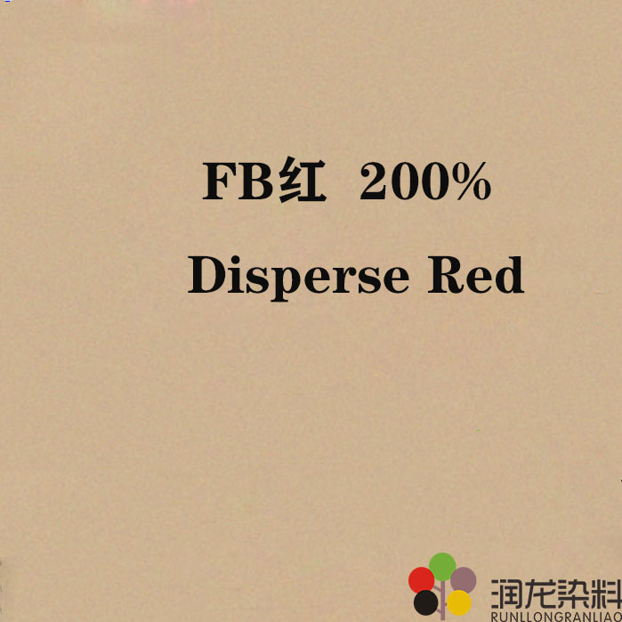 分散FB红200% 分散纺织染料 60红