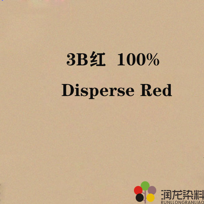 分散3B红100% 分散纺织染料