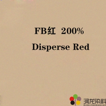分散FB红200% 分散纺织染料