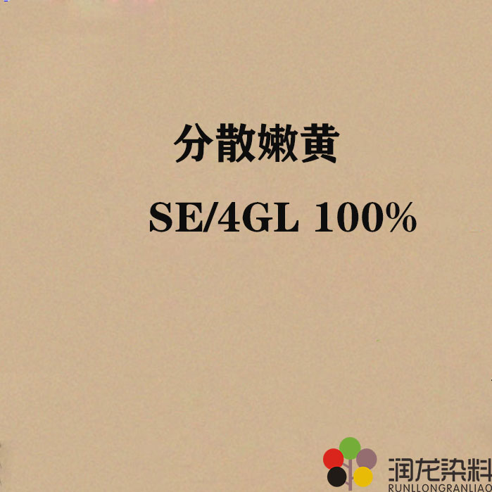 分散嫩黄SE/4GL 100% 分散纺织染料