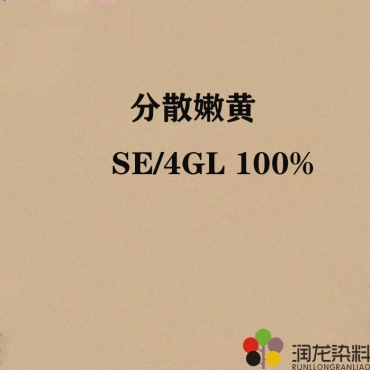 分散嫩黄SE/4GL 100% 分散纺织染料