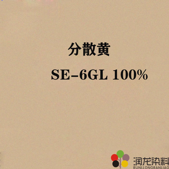 分散黄SE-6GL 100% 分散纺织染料