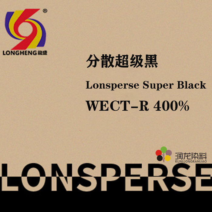 分散超级黑WECT-R 400% 高牢度分散环保染料