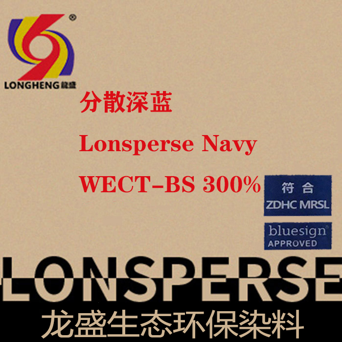 分散深蓝WECT-BS300% 分散高环保蓝标系列染料