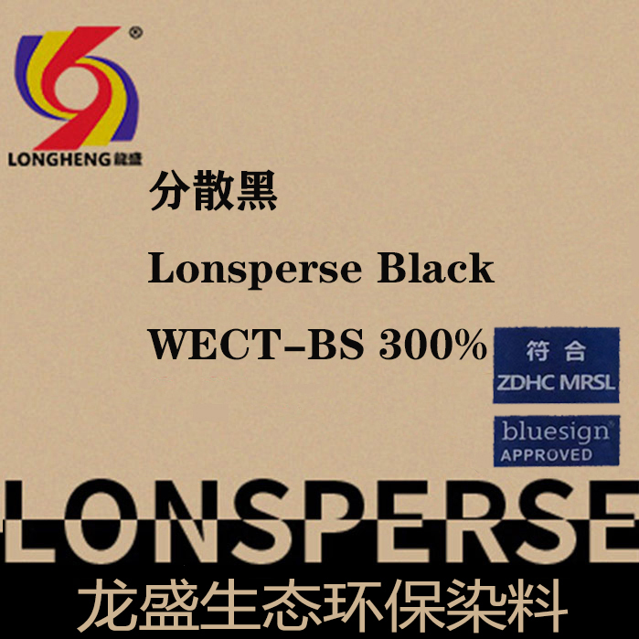分散黑WECT-BS300% 分散高环保蓝标系列染料