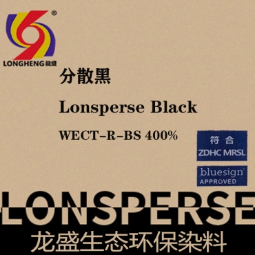 分散黑WECT-R-BS 400% 分散高环保蓝标系列染料